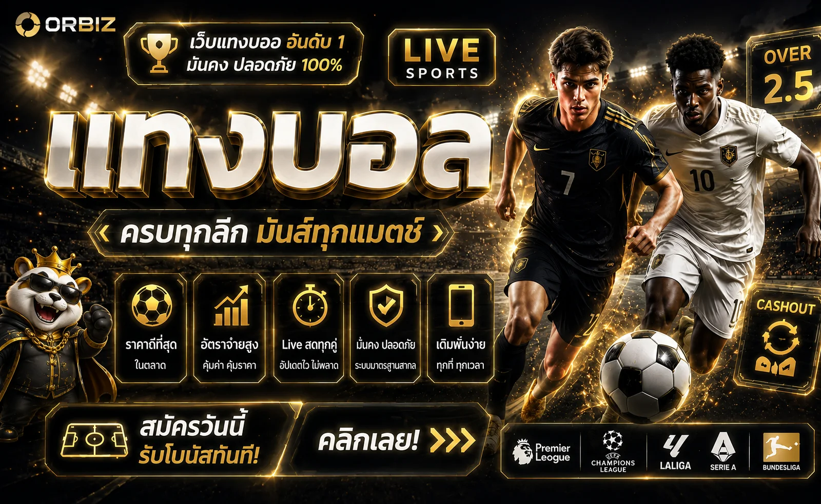 ผลบอลสดและข้อมูลกีฬา ORBIZ